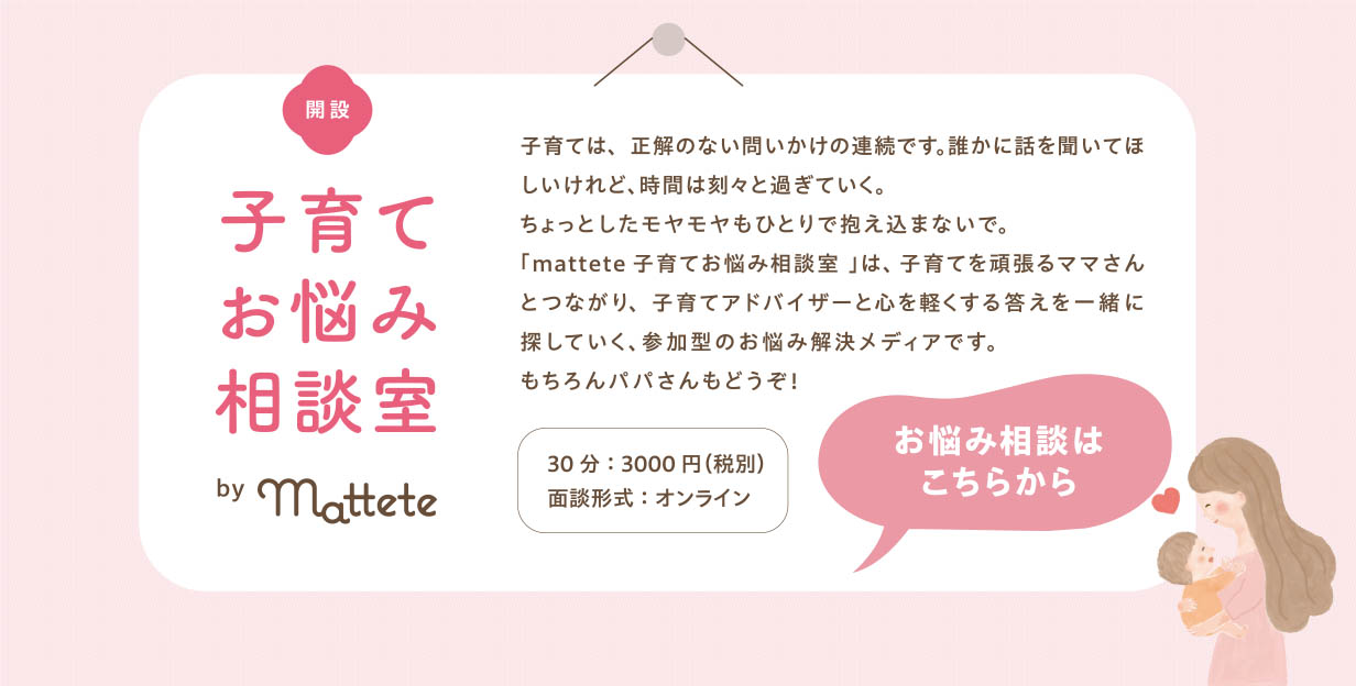 子育てお悩み相談室